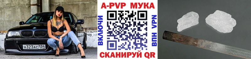 A PVP кристаллы  Купить закладки  Биробиджан 
