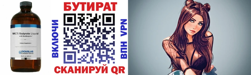 Бутират 1.4BDO Биробиджан