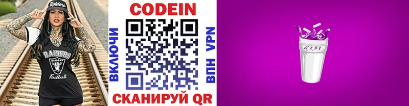 Купить  Биробиджан  Codein напиток Lean (лин) 